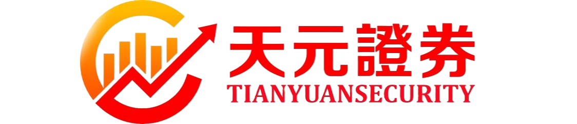 天元证券官网 - 正规炒股杠杆开户 - 手机股票如何配资注册